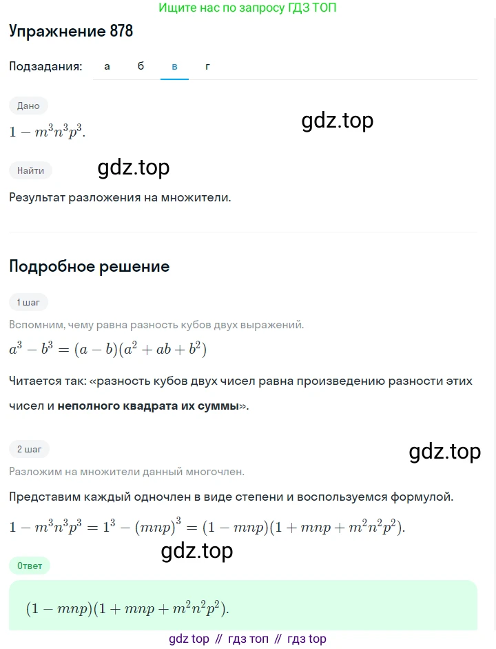 Алгебра, 7 класс Учебник, авторы: Дорофеев Георгий Владимирович, Суворова Светлана Борисовна, Бунимович Евгений Абрамович, Кузнецова Людмила Викторовна, Минаева Светлана Станиславовна, Рослова Лариса Олеговна, издательство Просвещение, Москва, 2019 - 2022, белого цвета, страница 239, номер 878, Решение 1 (продолжение 3)