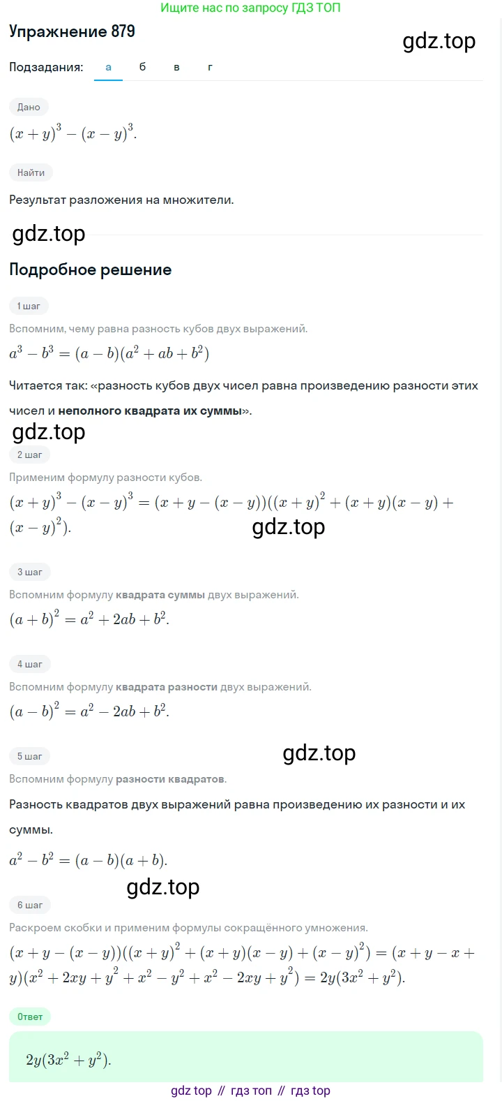 Алгебра, 7 класс Учебник, авторы: Дорофеев Георгий Владимирович, Суворова Светлана Борисовна, Бунимович Евгений Абрамович, Кузнецова Людмила Викторовна, Минаева Светлана Станиславовна, Рослова Лариса Олеговна, издательство Просвещение, Москва, 2019 - 2022, белого цвета, страница 239, номер 879, Решение 1