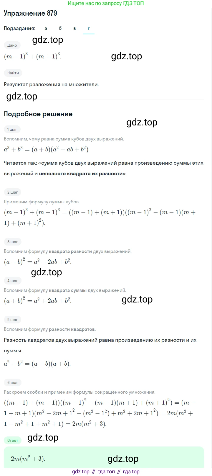 Алгебра, 7 класс Учебник, авторы: Дорофеев Георгий Владимирович, Суворова Светлана Борисовна, Бунимович Евгений Абрамович, Кузнецова Людмила Викторовна, Минаева Светлана Станиславовна, Рослова Лариса Олеговна, издательство Просвещение, Москва, 2019 - 2022, белого цвета, страница 239, номер 879, Решение 1 (продолжение 4)