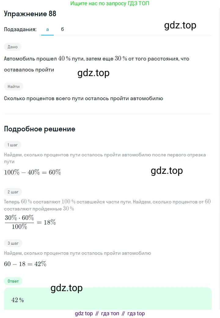 Алгебра, 7 класс Учебник, авторы: Дорофеев Георгий Владимирович, Суворова Светлана Борисовна, Бунимович Евгений Абрамович, Кузнецова Людмила Викторовна, Минаева Светлана Станиславовна, Рослова Лариса Олеговна, издательство Просвещение, Москва, 2019 - 2022, белого цвета, страница 28, номер 88, Решение 1
