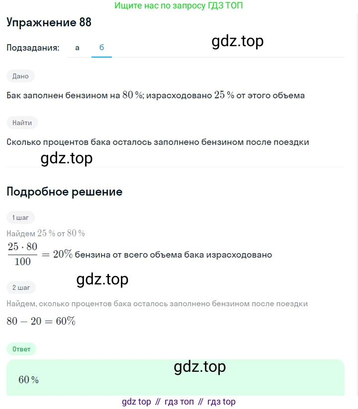 Алгебра, 7 класс Учебник, авторы: Дорофеев Георгий Владимирович, Суворова Светлана Борисовна, Бунимович Евгений Абрамович, Кузнецова Людмила Викторовна, Минаева Светлана Станиславовна, Рослова Лариса Олеговна, издательство Просвещение, Москва, 2019 - 2022, белого цвета, страница 28, номер 88, Решение 1 (продолжение 2)