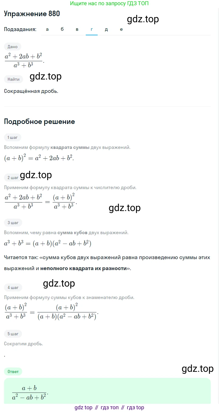 Алгебра, 7 класс Учебник, авторы: Дорофеев Георгий Владимирович, Суворова Светлана Борисовна, Бунимович Евгений Абрамович, Кузнецова Людмила Викторовна, Минаева Светлана Станиславовна, Рослова Лариса Олеговна, издательство Просвещение, Москва, 2019 - 2022, белого цвета, страница 239, номер 880, Решение 1 (продолжение 4)