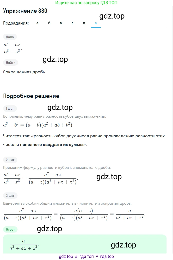 Алгебра, 7 класс Учебник, авторы: Дорофеев Георгий Владимирович, Суворова Светлана Борисовна, Бунимович Евгений Абрамович, Кузнецова Людмила Викторовна, Минаева Светлана Станиславовна, Рослова Лариса Олеговна, издательство Просвещение, Москва, 2019 - 2022, белого цвета, страница 239, номер 880, Решение 1 (продолжение 6)