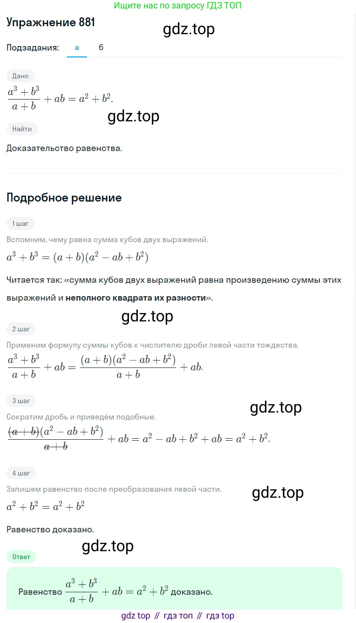 Алгебра, 7 класс Учебник, авторы: Дорофеев Георгий Владимирович, Суворова Светлана Борисовна, Бунимович Евгений Абрамович, Кузнецова Людмила Викторовна, Минаева Светлана Станиславовна, Рослова Лариса Олеговна, издательство Просвещение, Москва, 2019 - 2022, белого цвета, страница 239, номер 881, Решение 1