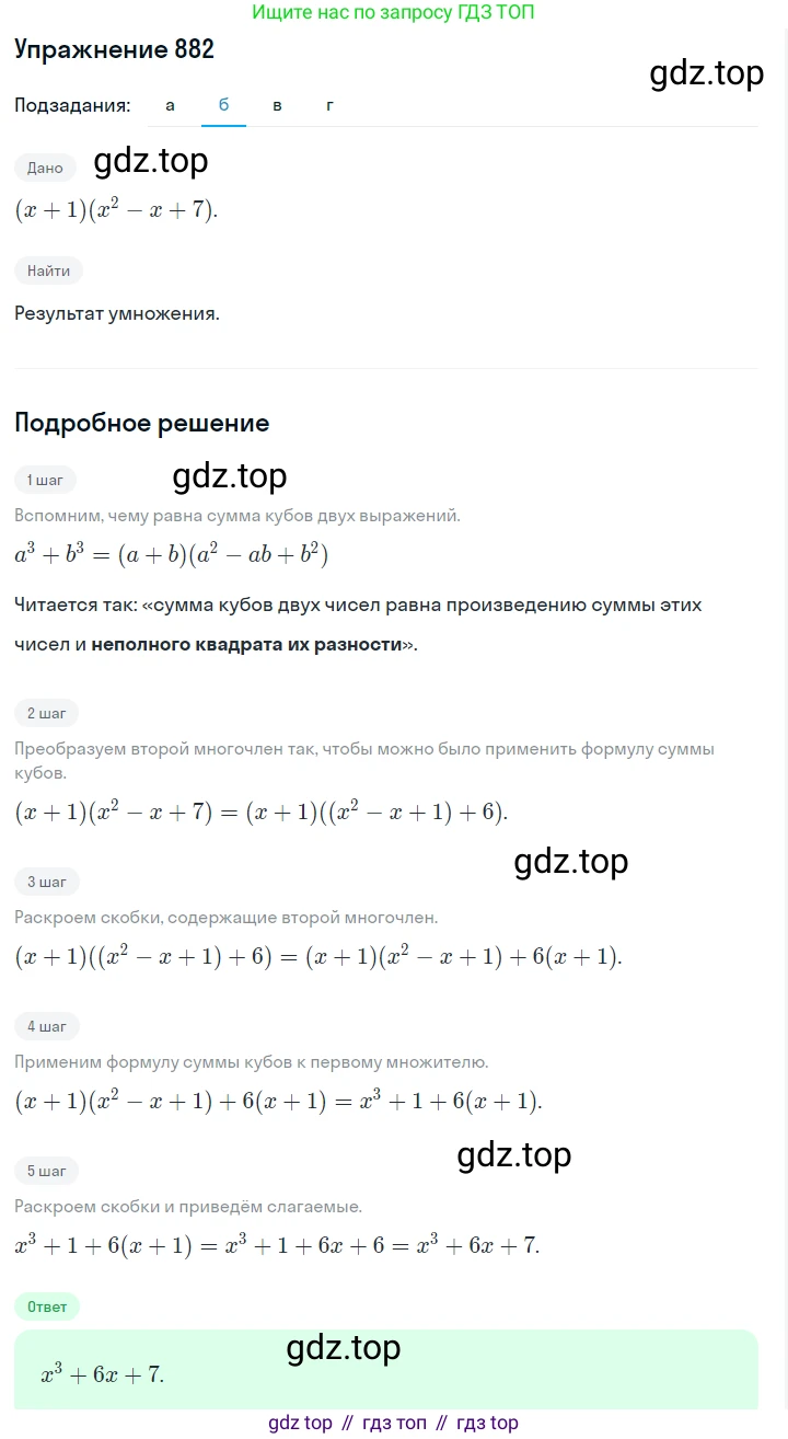 Алгебра, 7 класс Учебник, авторы: Дорофеев Георгий Владимирович, Суворова Светлана Борисовна, Бунимович Евгений Абрамович, Кузнецова Людмила Викторовна, Минаева Светлана Станиславовна, Рослова Лариса Олеговна, издательство Просвещение, Москва, 2019 - 2022, белого цвета, страница 239, номер 882, Решение 1 (продолжение 2)
