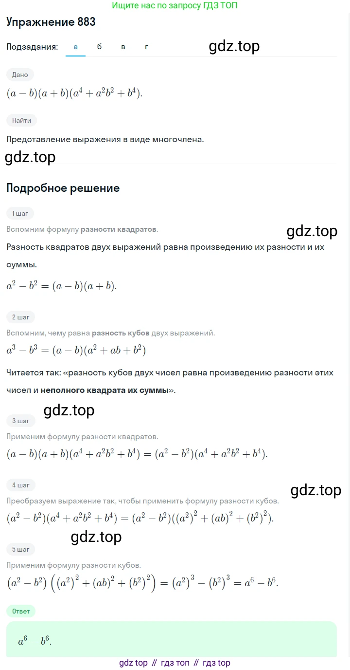 Алгебра, 7 класс Учебник, авторы: Дорофеев Георгий Владимирович, Суворова Светлана Борисовна, Бунимович Евгений Абрамович, Кузнецова Людмила Викторовна, Минаева Светлана Станиславовна, Рослова Лариса Олеговна, издательство Просвещение, Москва, 2019 - 2022, белого цвета, страница 239, номер 883, Решение 1