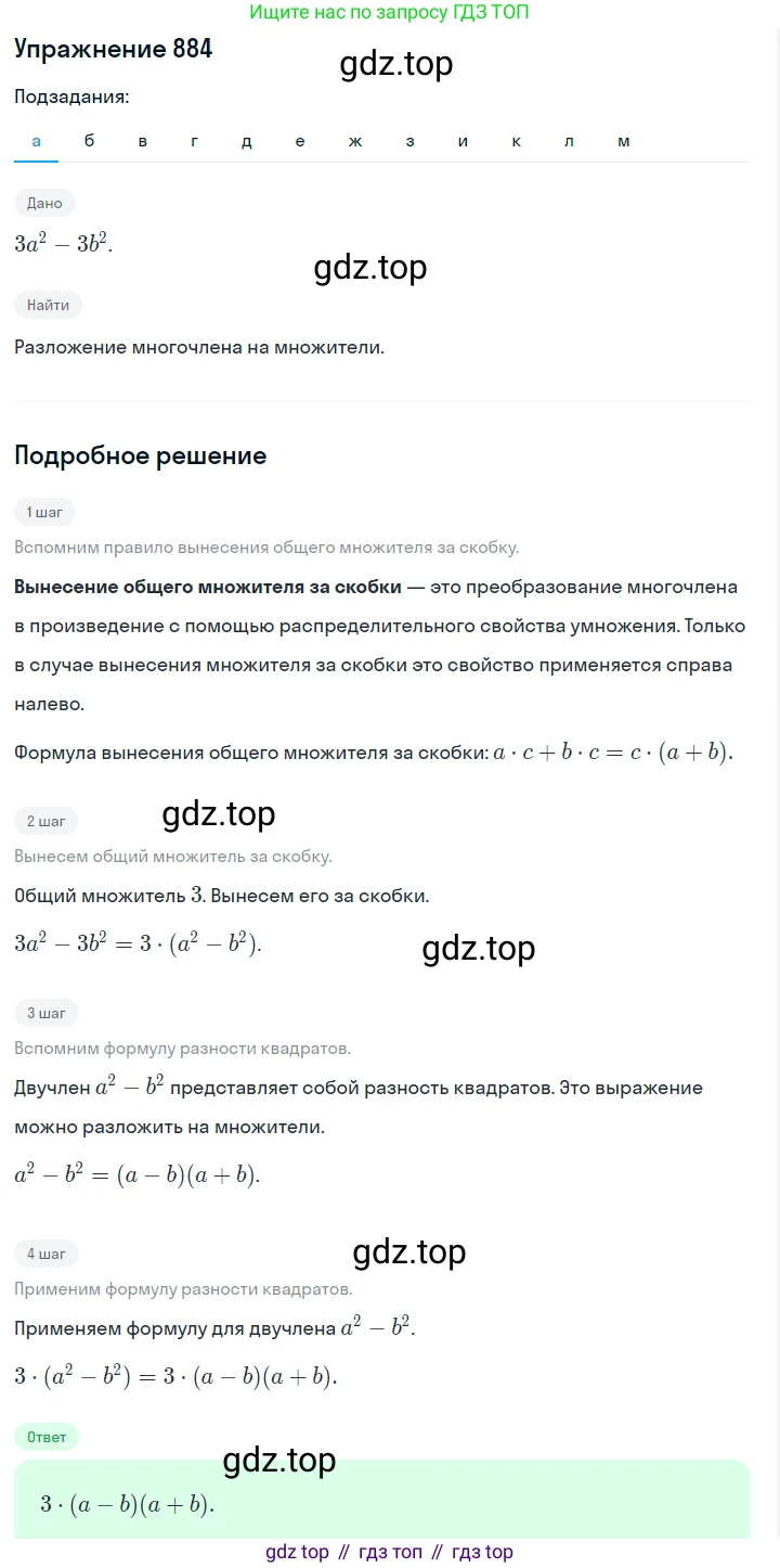 Алгебра, 7 класс Учебник, авторы: Дорофеев Георгий Владимирович, Суворова Светлана Борисовна, Бунимович Евгений Абрамович, Кузнецова Людмила Викторовна, Минаева Светлана Станиславовна, Рослова Лариса Олеговна, издательство Просвещение, Москва, 2019 - 2022, белого цвета, страница 241, номер 884, Решение 1