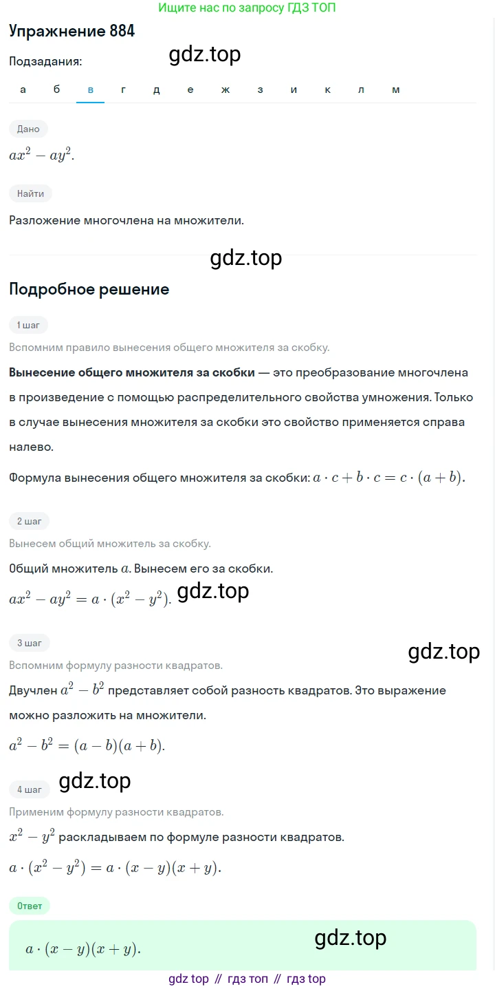 Алгебра, 7 класс Учебник, авторы: Дорофеев Георгий Владимирович, Суворова Светлана Борисовна, Бунимович Евгений Абрамович, Кузнецова Людмила Викторовна, Минаева Светлана Станиславовна, Рослова Лариса Олеговна, издательство Просвещение, Москва, 2019 - 2022, белого цвета, страница 241, номер 884, Решение 1 (продолжение 3)