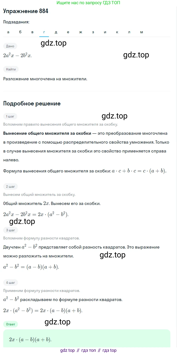 Алгебра, 7 класс Учебник, авторы: Дорофеев Георгий Владимирович, Суворова Светлана Борисовна, Бунимович Евгений Абрамович, Кузнецова Людмила Викторовна, Минаева Светлана Станиславовна, Рослова Лариса Олеговна, издательство Просвещение, Москва, 2019 - 2022, белого цвета, страница 241, номер 884, Решение 1 (продолжение 4)