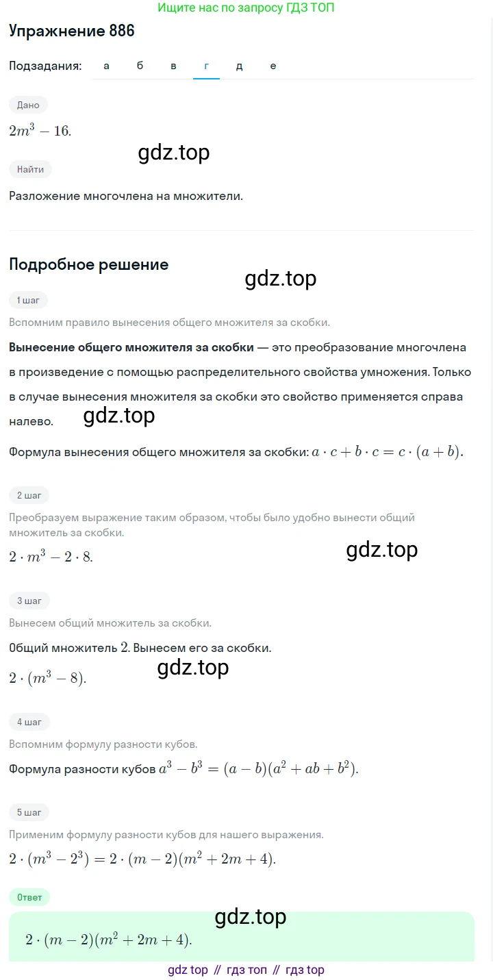 Алгебра, 7 класс Учебник, авторы: Дорофеев Георгий Владимирович, Суворова Светлана Борисовна, Бунимович Евгений Абрамович, Кузнецова Людмила Викторовна, Минаева Светлана Станиславовна, Рослова Лариса Олеговна, издательство Просвещение, Москва, 2019 - 2022, белого цвета, страница 242, номер 886, Решение 1 (продолжение 4)