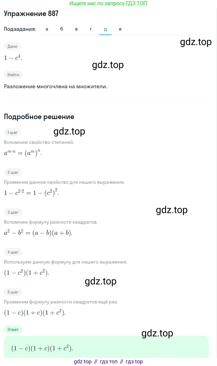 Алгебра, 7 класс Учебник, авторы: Дорофеев Георгий Владимирович, Суворова Светлана Борисовна, Бунимович Евгений Абрамович, Кузнецова Людмила Викторовна, Минаева Светлана Станиславовна, Рослова Лариса Олеговна, издательство Просвещение, Москва, 2019 - 2022, белого цвета, страница 242, номер 887, Решение 1 (продолжение 5)