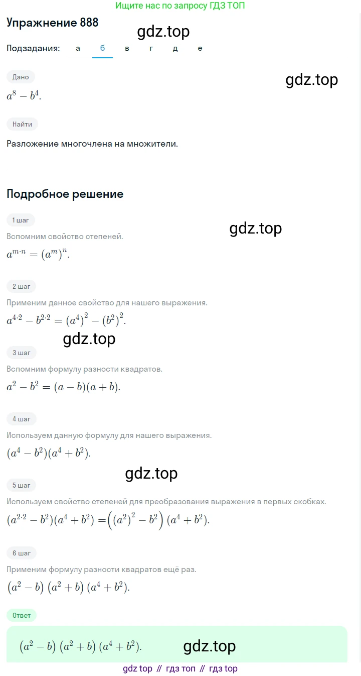 Алгебра, 7 класс Учебник, авторы: Дорофеев Георгий Владимирович, Суворова Светлана Борисовна, Бунимович Евгений Абрамович, Кузнецова Людмила Викторовна, Минаева Светлана Станиславовна, Рослова Лариса Олеговна, издательство Просвещение, Москва, 2019 - 2022, белого цвета, страница 242, номер 888, Решение 1 (продолжение 2)