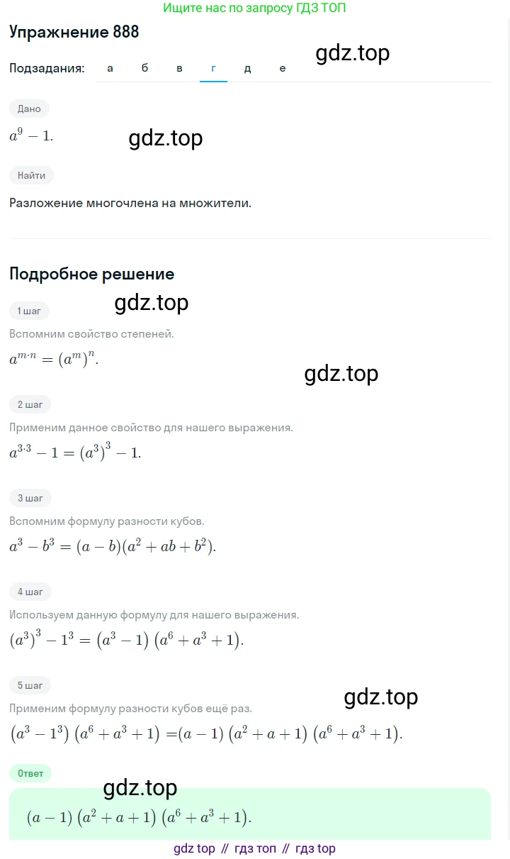 Алгебра, 7 класс Учебник, авторы: Дорофеев Георгий Владимирович, Суворова Светлана Борисовна, Бунимович Евгений Абрамович, Кузнецова Людмила Викторовна, Минаева Светлана Станиславовна, Рослова Лариса Олеговна, издательство Просвещение, Москва, 2019 - 2022, белого цвета, страница 242, номер 888, Решение 1 (продолжение 4)