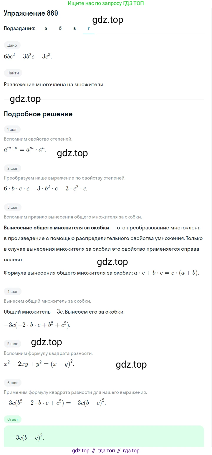 Алгебра, 7 класс Учебник, авторы: Дорофеев Георгий Владимирович, Суворова Светлана Борисовна, Бунимович Евгений Абрамович, Кузнецова Людмила Викторовна, Минаева Светлана Станиславовна, Рослова Лариса Олеговна, издательство Просвещение, Москва, 2019 - 2022, белого цвета, страница 242, номер 889, Решение 1 (продолжение 4)