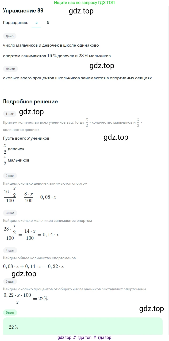 Алгебра, 7 класс Учебник, авторы: Дорофеев Георгий Владимирович, Суворова Светлана Борисовна, Бунимович Евгений Абрамович, Кузнецова Людмила Викторовна, Минаева Светлана Станиславовна, Рослова Лариса Олеговна, издательство Просвещение, Москва, 2019 - 2022, белого цвета, страница 29, номер 89, Решение 1