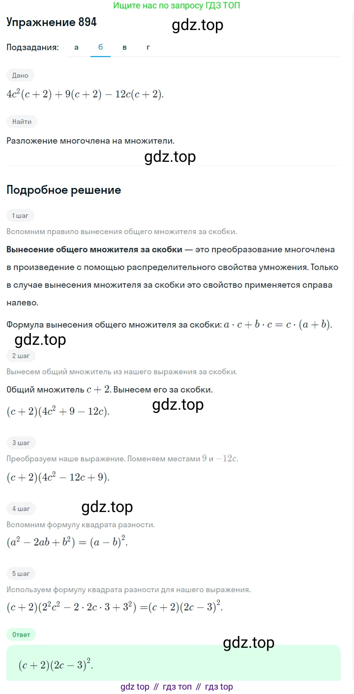 Алгебра, 7 класс Учебник, авторы: Дорофеев Георгий Владимирович, Суворова Светлана Борисовна, Бунимович Евгений Абрамович, Кузнецова Людмила Викторовна, Минаева Светлана Станиславовна, Рослова Лариса Олеговна, издательство Просвещение, Москва, 2019 - 2022, белого цвета, страница 242, номер 894, Решение 1 (продолжение 2)