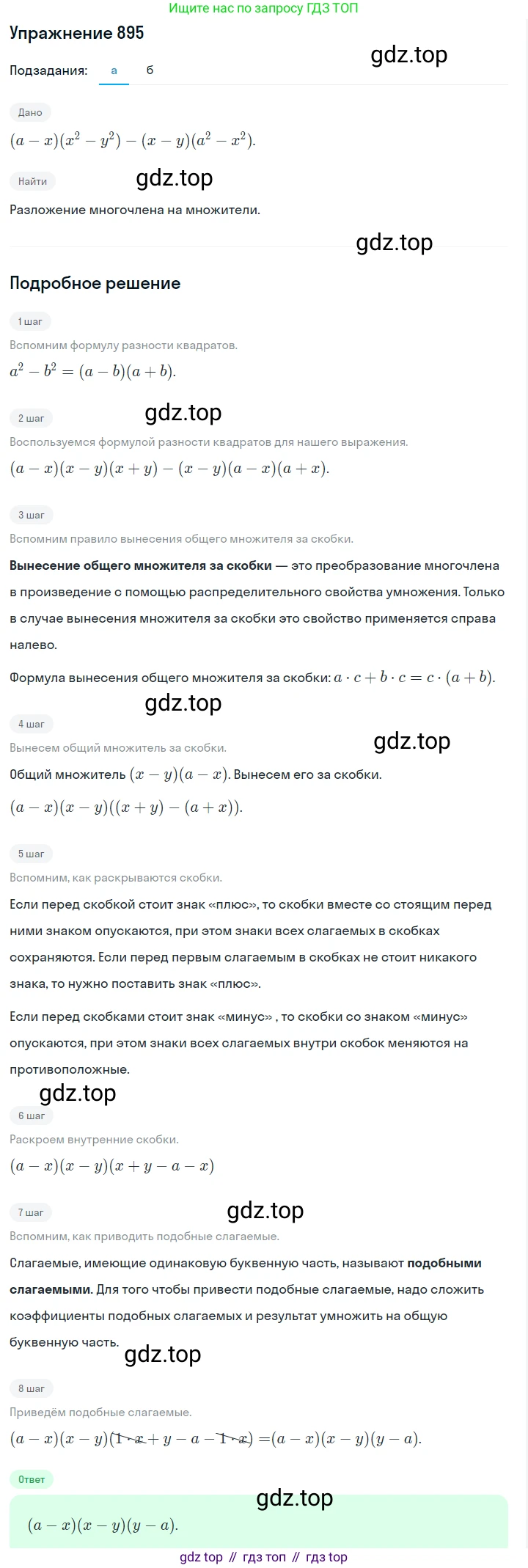 Алгебра, 7 класс Учебник, авторы: Дорофеев Георгий Владимирович, Суворова Светлана Борисовна, Бунимович Евгений Абрамович, Кузнецова Людмила Викторовна, Минаева Светлана Станиславовна, Рослова Лариса Олеговна, издательство Просвещение, Москва, 2019 - 2022, белого цвета, страница 242, номер 895, Решение 1