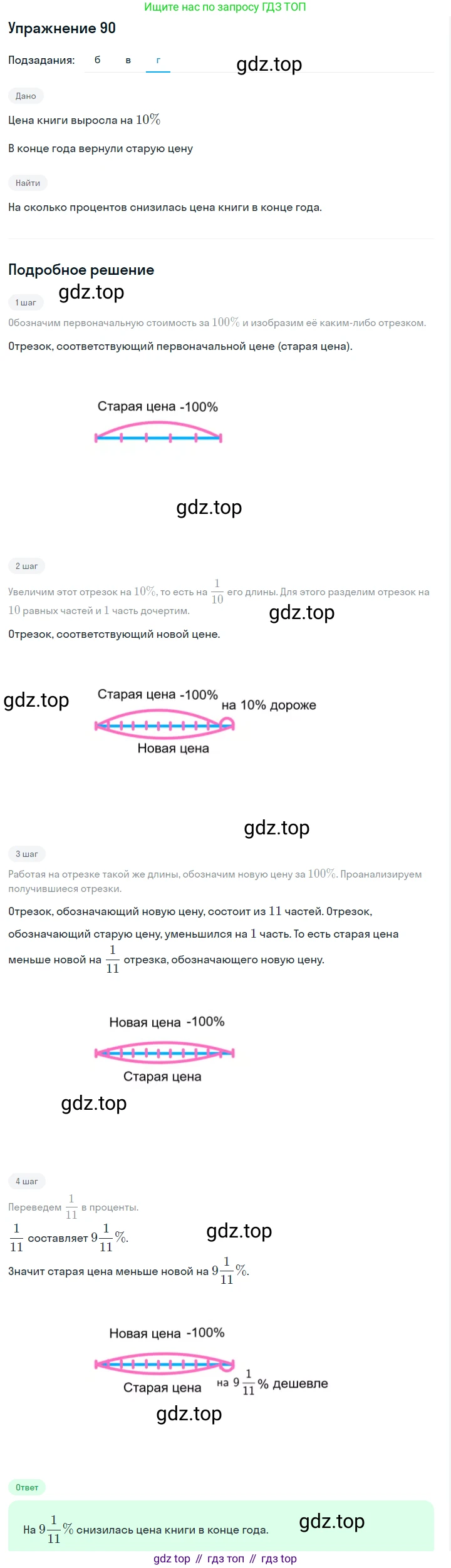 Алгебра, 7 класс Учебник, авторы: Дорофеев Георгий Владимирович, Суворова Светлана Борисовна, Бунимович Евгений Абрамович, Кузнецова Людмила Викторовна, Минаева Светлана Станиславовна, Рослова Лариса Олеговна, издательство Просвещение, Москва, 2019 - 2022, белого цвета, страница 29, номер 90, Решение 1 (продолжение 3)