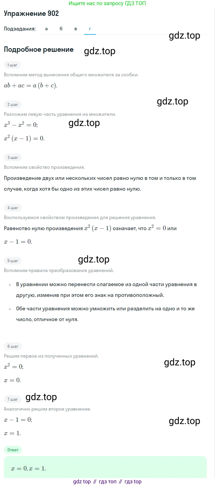 Алгебра, 7 класс Учебник, авторы: Дорофеев Георгий Владимирович, Суворова Светлана Борисовна, Бунимович Евгений Абрамович, Кузнецова Людмила Викторовна, Минаева Светлана Станиславовна, Рослова Лариса Олеговна, издательство Просвещение, Москва, 2019 - 2022, белого цвета, страница 244, номер 902, Решение 1 (продолжение 4)