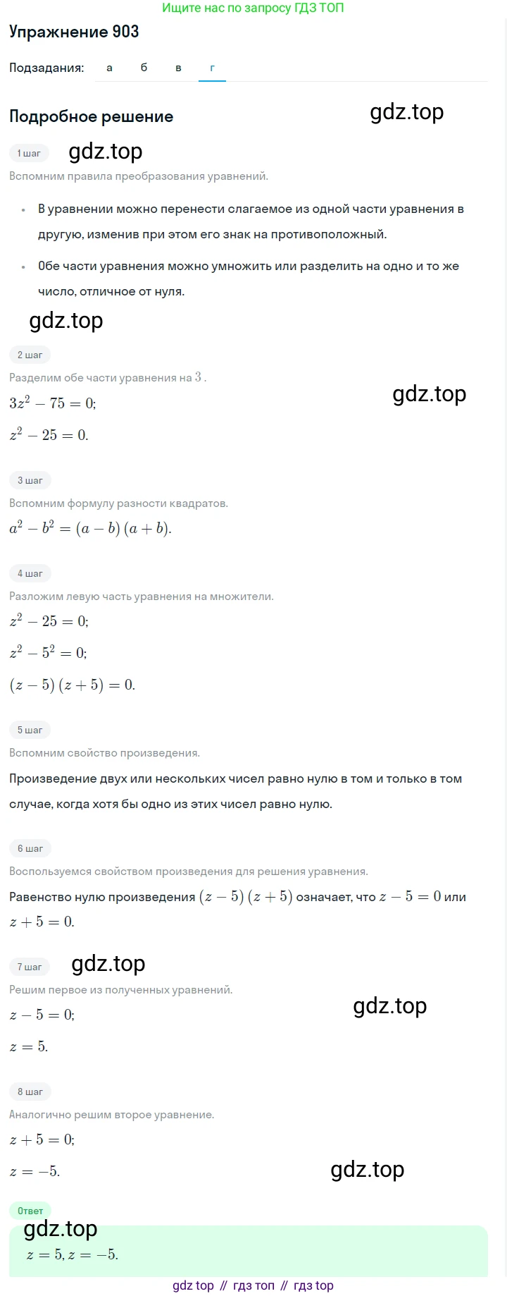 Алгебра, 7 класс Учебник, авторы: Дорофеев Георгий Владимирович, Суворова Светлана Борисовна, Бунимович Евгений Абрамович, Кузнецова Людмила Викторовна, Минаева Светлана Станиславовна, Рослова Лариса Олеговна, издательство Просвещение, Москва, 2019 - 2022, белого цвета, страница 244, номер 903, Решение 1 (продолжение 4)