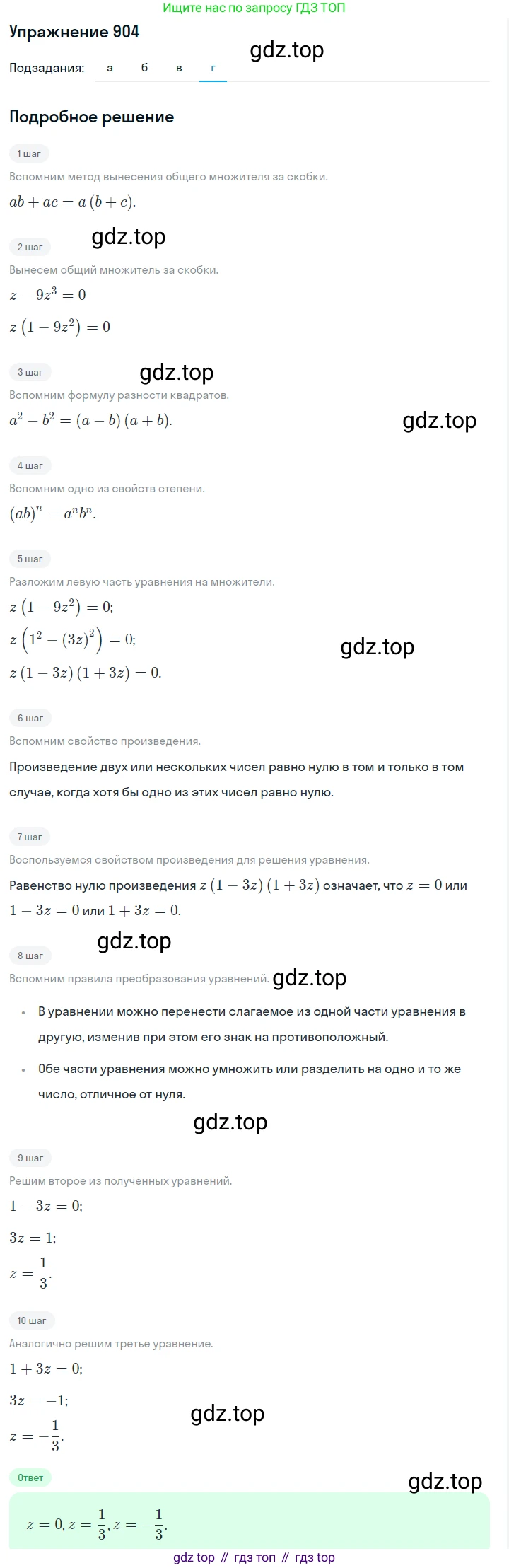 Алгебра, 7 класс Учебник, авторы: Дорофеев Георгий Владимирович, Суворова Светлана Борисовна, Бунимович Евгений Абрамович, Кузнецова Людмила Викторовна, Минаева Светлана Станиславовна, Рослова Лариса Олеговна, издательство Просвещение, Москва, 2019 - 2022, белого цвета, страница 244, номер 904, Решение 1 (продолжение 4)