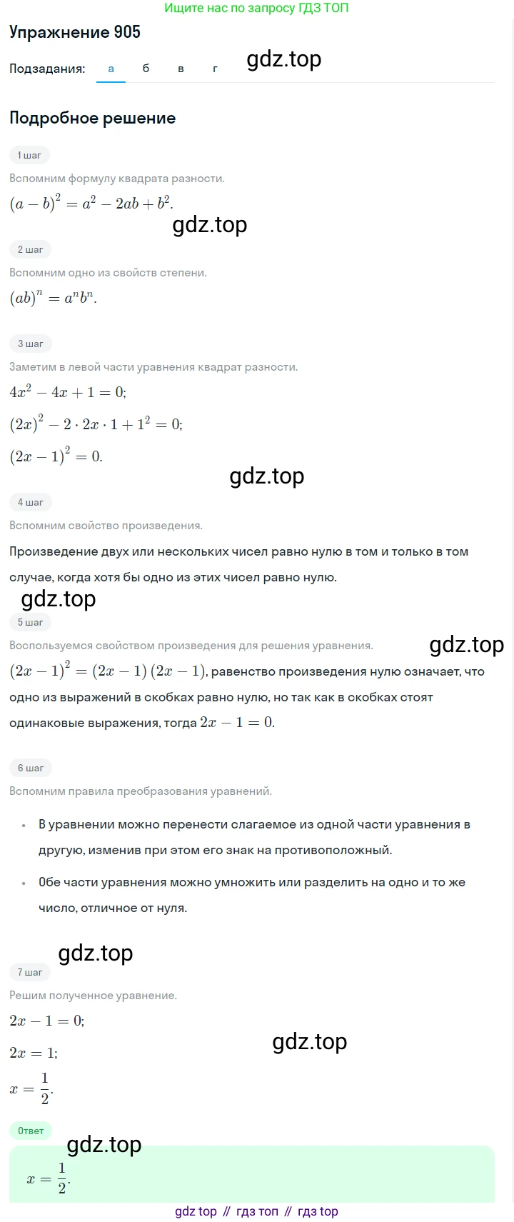 Алгебра, 7 класс Учебник, авторы: Дорофеев Георгий Владимирович, Суворова Светлана Борисовна, Бунимович Евгений Абрамович, Кузнецова Людмила Викторовна, Минаева Светлана Станиславовна, Рослова Лариса Олеговна, издательство Просвещение, Москва, 2019 - 2022, белого цвета, страница 244, номер 905, Решение 1