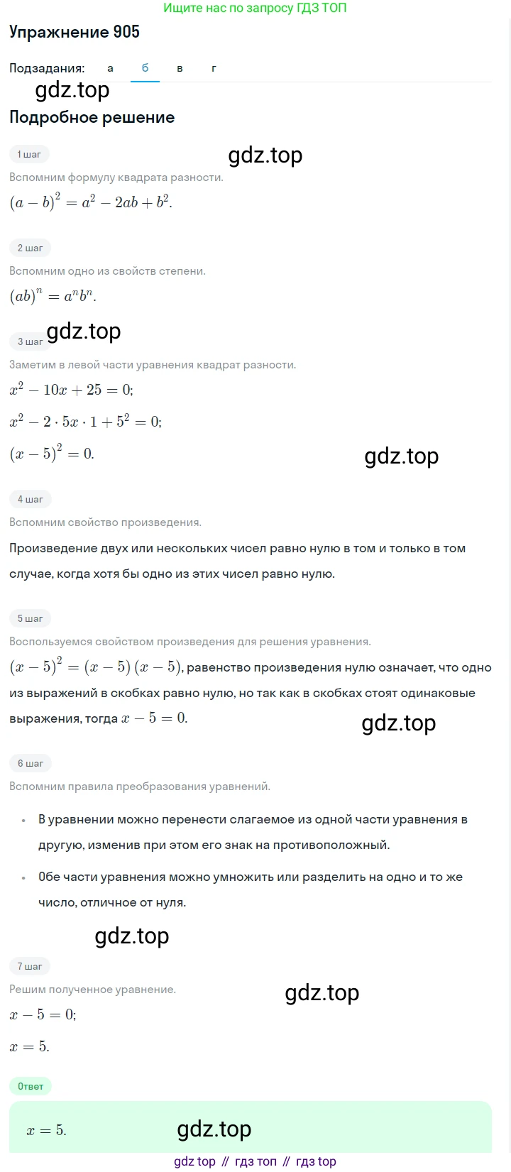 Алгебра, 7 класс Учебник, авторы: Дорофеев Георгий Владимирович, Суворова Светлана Борисовна, Бунимович Евгений Абрамович, Кузнецова Людмила Викторовна, Минаева Светлана Станиславовна, Рослова Лариса Олеговна, издательство Просвещение, Москва, 2019 - 2022, белого цвета, страница 244, номер 905, Решение 1 (продолжение 2)