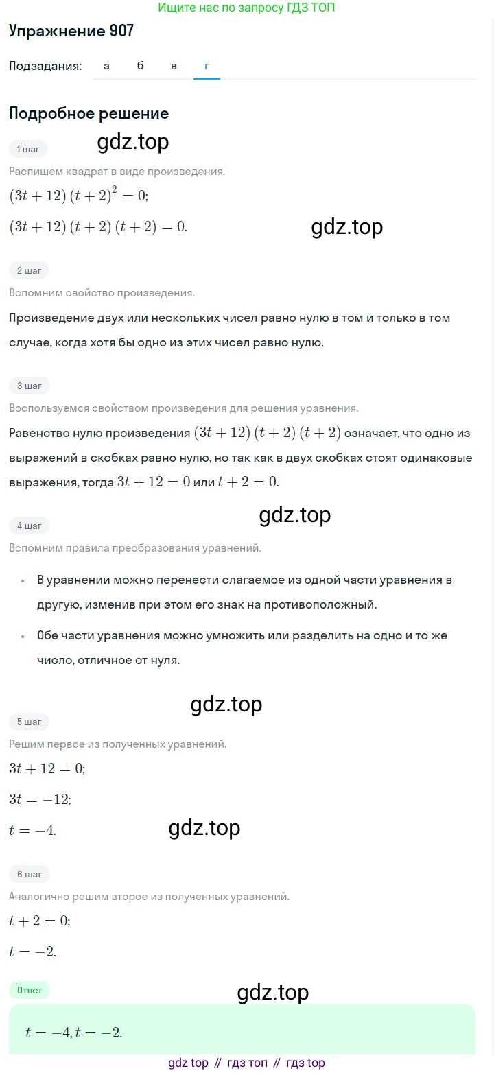 Алгебра, 7 класс Учебник, авторы: Дорофеев Георгий Владимирович, Суворова Светлана Борисовна, Бунимович Евгений Абрамович, Кузнецова Людмила Викторовна, Минаева Светлана Станиславовна, Рослова Лариса Олеговна, издательство Просвещение, Москва, 2019 - 2022, белого цвета, страница 245, номер 907, Решение 1 (продолжение 4)