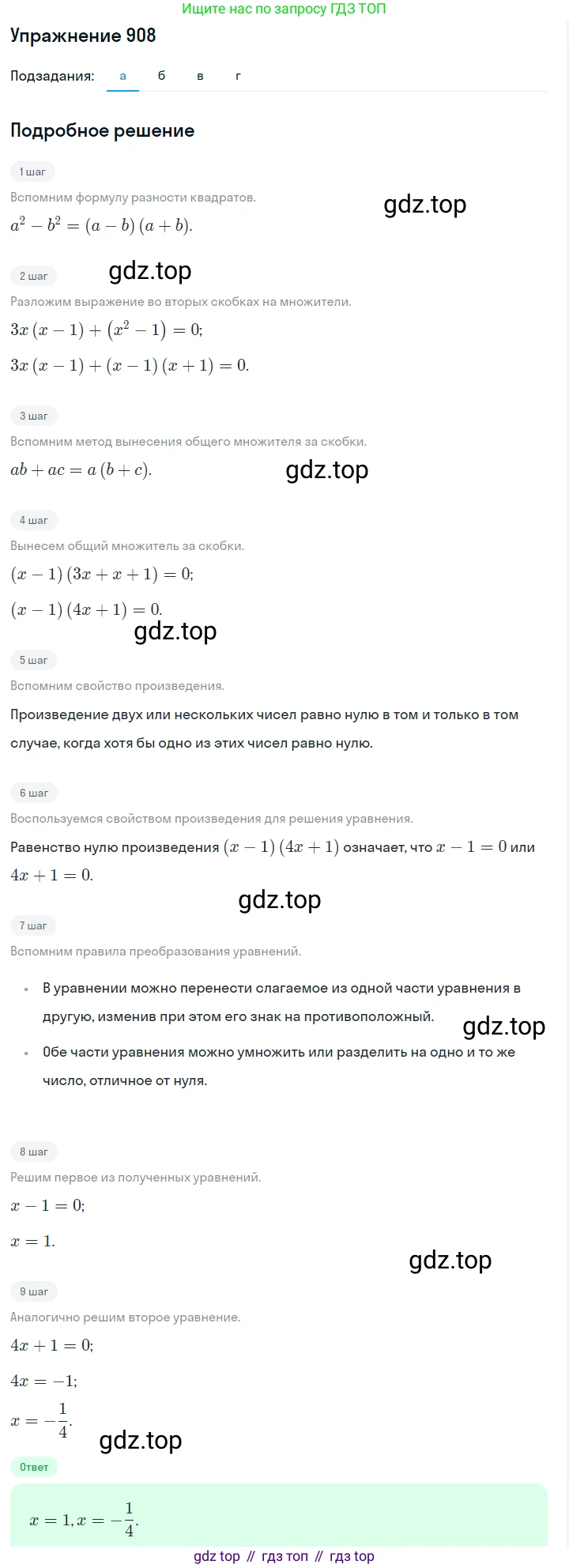 Алгебра, 7 класс Учебник, авторы: Дорофеев Георгий Владимирович, Суворова Светлана Борисовна, Бунимович Евгений Абрамович, Кузнецова Людмила Викторовна, Минаева Светлана Станиславовна, Рослова Лариса Олеговна, издательство Просвещение, Москва, 2019 - 2022, белого цвета, страница 245, номер 908, Решение 1