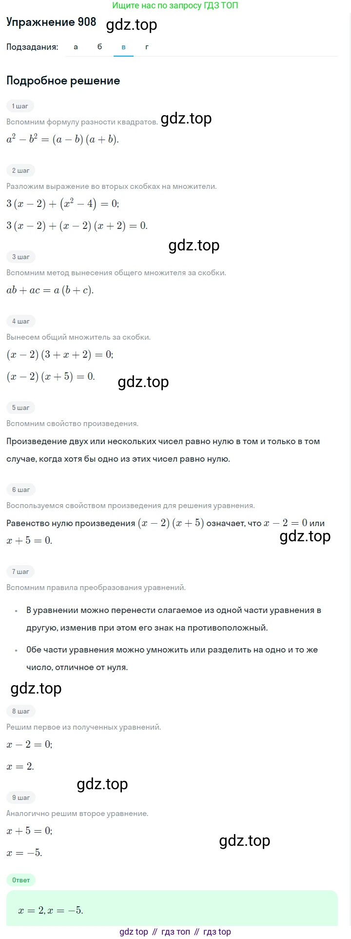 Алгебра, 7 класс Учебник, авторы: Дорофеев Георгий Владимирович, Суворова Светлана Борисовна, Бунимович Евгений Абрамович, Кузнецова Людмила Викторовна, Минаева Светлана Станиславовна, Рослова Лариса Олеговна, издательство Просвещение, Москва, 2019 - 2022, белого цвета, страница 245, номер 908, Решение 1 (продолжение 3)