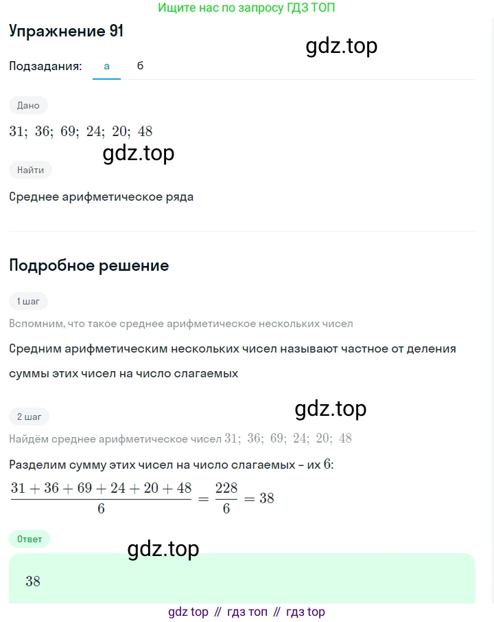 Алгебра, 7 класс Учебник, авторы: Дорофеев Георгий Владимирович, Суворова Светлана Борисовна, Бунимович Евгений Абрамович, Кузнецова Людмила Викторовна, Минаева Светлана Станиславовна, Рослова Лариса Олеговна, издательство Просвещение, Москва, 2019 - 2022, белого цвета, страница 32, номер 91, Решение 1