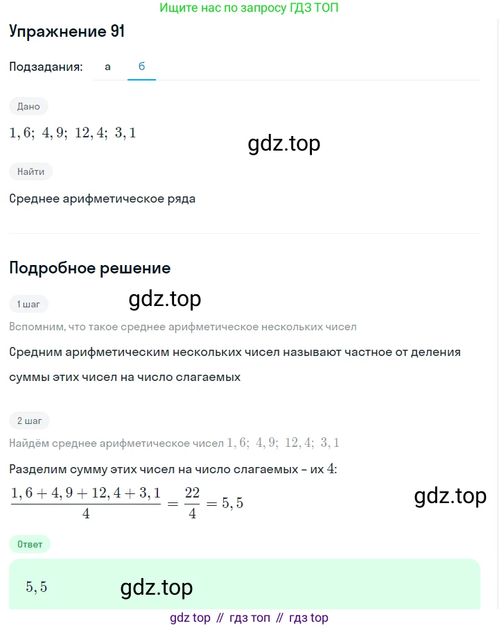 Алгебра, 7 класс Учебник, авторы: Дорофеев Георгий Владимирович, Суворова Светлана Борисовна, Бунимович Евгений Абрамович, Кузнецова Людмила Викторовна, Минаева Светлана Станиславовна, Рослова Лариса Олеговна, издательство Просвещение, Москва, 2019 - 2022, белого цвета, страница 32, номер 91, Решение 1 (продолжение 2)