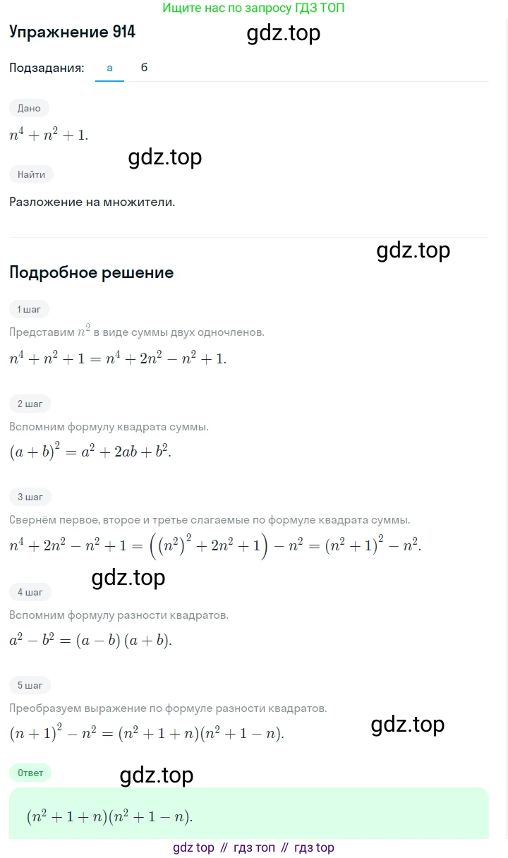 Алгебра, 7 класс Учебник, авторы: Дорофеев Георгий Владимирович, Суворова Светлана Борисовна, Бунимович Евгений Абрамович, Кузнецова Людмила Викторовна, Минаева Светлана Станиславовна, Рослова Лариса Олеговна, издательство Просвещение, Москва, 2019 - 2022, белого цвета, страница 247, номер 914, Решение 1