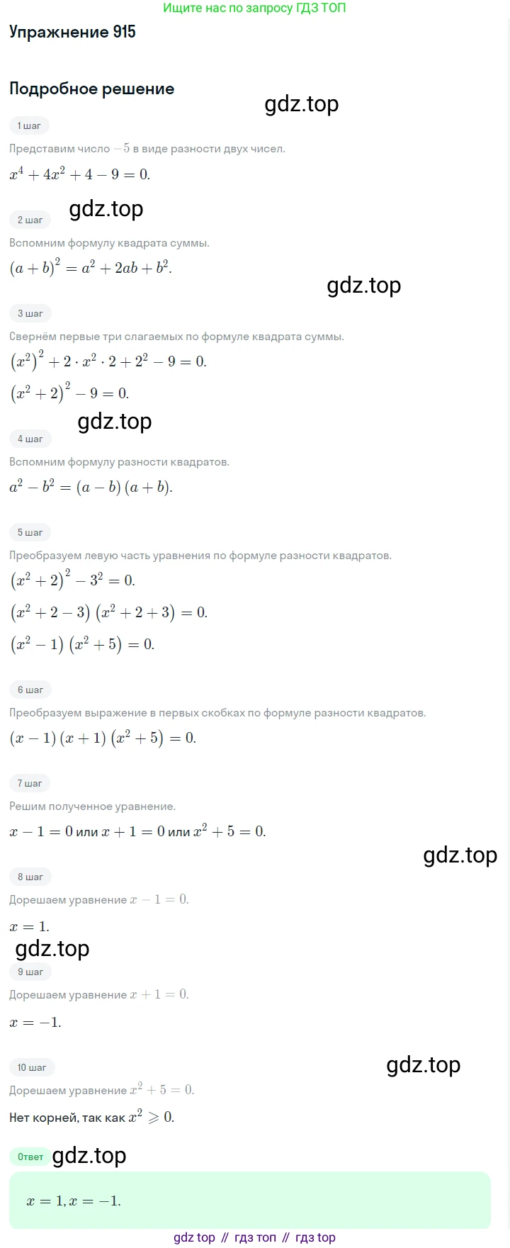 Алгебра, 7 класс Учебник, авторы: Дорофеев Георгий Владимирович, Суворова Светлана Борисовна, Бунимович Евгений Абрамович, Кузнецова Людмила Викторовна, Минаева Светлана Станиславовна, Рослова Лариса Олеговна, издательство Просвещение, Москва, 2019 - 2022, белого цвета, страница 247, номер 915, Решение 1