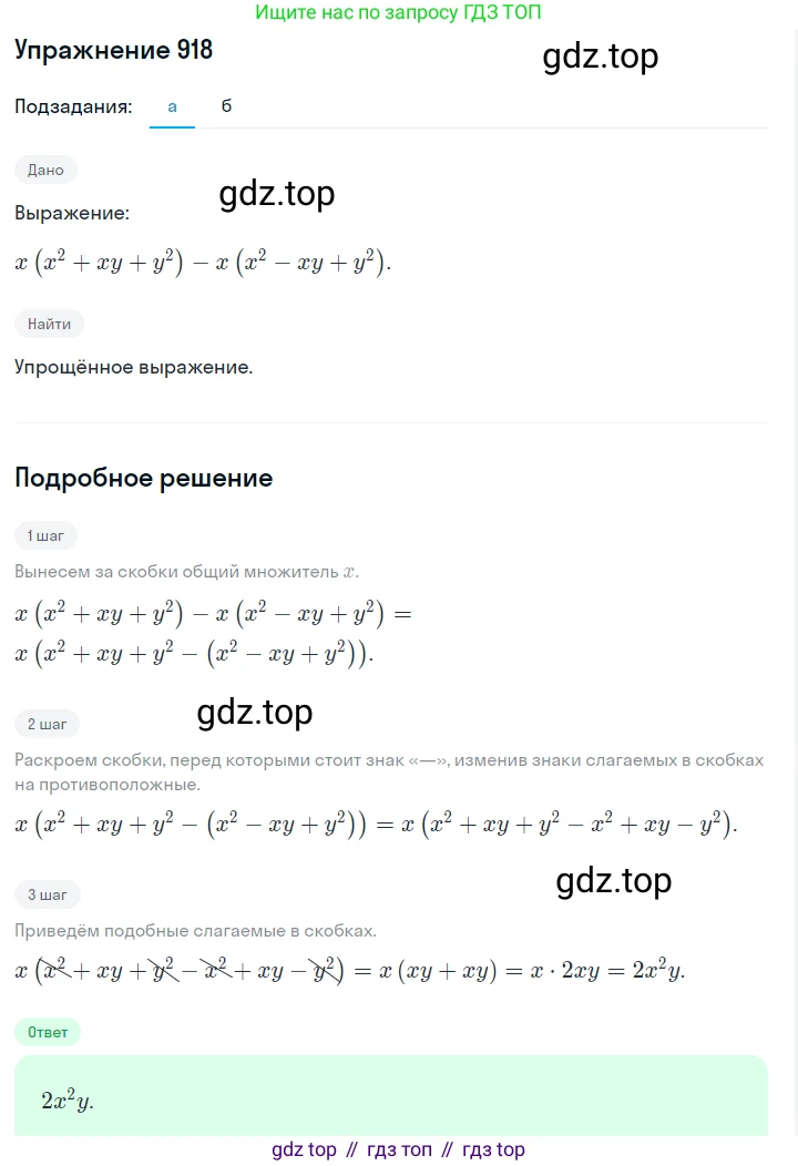 Алгебра, 7 класс Учебник, авторы: Дорофеев Георгий Владимирович, Суворова Светлана Борисовна, Бунимович Евгений Абрамович, Кузнецова Людмила Викторовна, Минаева Светлана Станиславовна, Рослова Лариса Олеговна, издательство Просвещение, Москва, 2019 - 2022, белого цвета, страница 247, номер 918, Решение 1