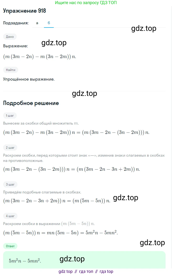 Алгебра, 7 класс Учебник, авторы: Дорофеев Георгий Владимирович, Суворова Светлана Борисовна, Бунимович Евгений Абрамович, Кузнецова Людмила Викторовна, Минаева Светлана Станиславовна, Рослова Лариса Олеговна, издательство Просвещение, Москва, 2019 - 2022, белого цвета, страница 247, номер 918, Решение 1 (продолжение 2)