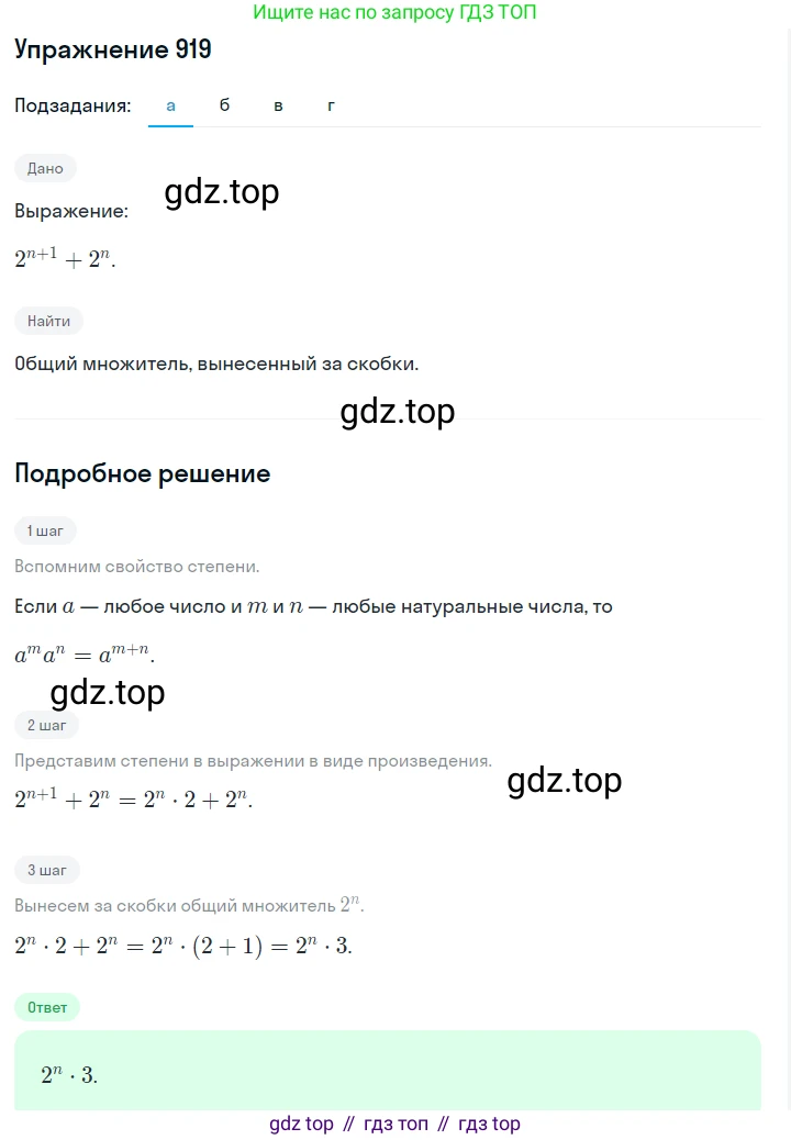 Алгебра, 7 класс Учебник, авторы: Дорофеев Георгий Владимирович, Суворова Светлана Борисовна, Бунимович Евгений Абрамович, Кузнецова Людмила Викторовна, Минаева Светлана Станиславовна, Рослова Лариса Олеговна, издательство Просвещение, Москва, 2019 - 2022, белого цвета, страница 247, номер 919, Решение 1