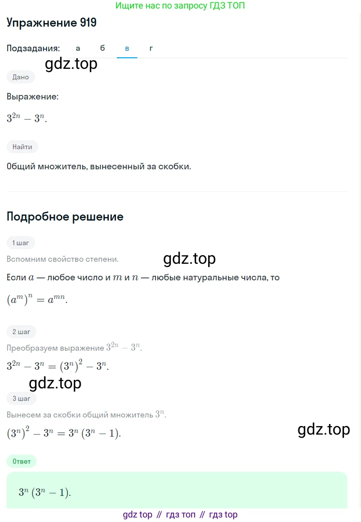 Алгебра, 7 класс Учебник, авторы: Дорофеев Георгий Владимирович, Суворова Светлана Борисовна, Бунимович Евгений Абрамович, Кузнецова Людмила Викторовна, Минаева Светлана Станиславовна, Рослова Лариса Олеговна, издательство Просвещение, Москва, 2019 - 2022, белого цвета, страница 247, номер 919, Решение 1 (продолжение 3)