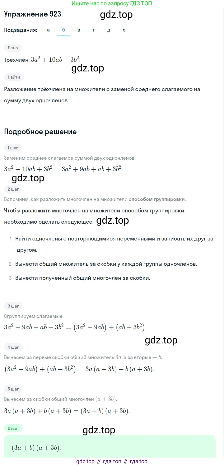 Алгебра, 7 класс Учебник, авторы: Дорофеев Георгий Владимирович, Суворова Светлана Борисовна, Бунимович Евгений Абрамович, Кузнецова Людмила Викторовна, Минаева Светлана Станиславовна, Рослова Лариса Олеговна, издательство Просвещение, Москва, 2019 - 2022, белого цвета, страница 248, номер 923, Решение 1 (продолжение 2)