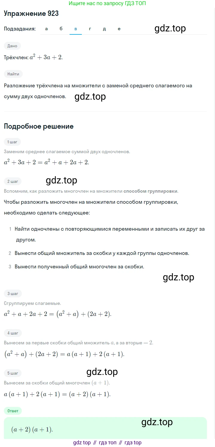 Алгебра, 7 класс Учебник, авторы: Дорофеев Георгий Владимирович, Суворова Светлана Борисовна, Бунимович Евгений Абрамович, Кузнецова Людмила Викторовна, Минаева Светлана Станиславовна, Рослова Лариса Олеговна, издательство Просвещение, Москва, 2019 - 2022, белого цвета, страница 248, номер 923, Решение 1 (продолжение 3)