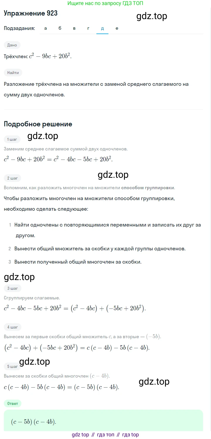 Алгебра, 7 класс Учебник, авторы: Дорофеев Георгий Владимирович, Суворова Светлана Борисовна, Бунимович Евгений Абрамович, Кузнецова Людмила Викторовна, Минаева Светлана Станиславовна, Рослова Лариса Олеговна, издательство Просвещение, Москва, 2019 - 2022, белого цвета, страница 248, номер 923, Решение 1 (продолжение 5)