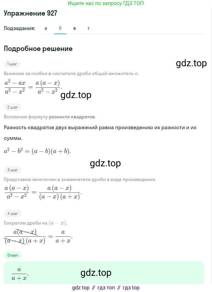 Алгебра, 7 класс Учебник, авторы: Дорофеев Георгий Владимирович, Суворова Светлана Борисовна, Бунимович Евгений Абрамович, Кузнецова Людмила Викторовна, Минаева Светлана Станиславовна, Рослова Лариса Олеговна, издательство Просвещение, Москва, 2019 - 2022, белого цвета, страница 248, номер 927, Решение 1 (продолжение 2)