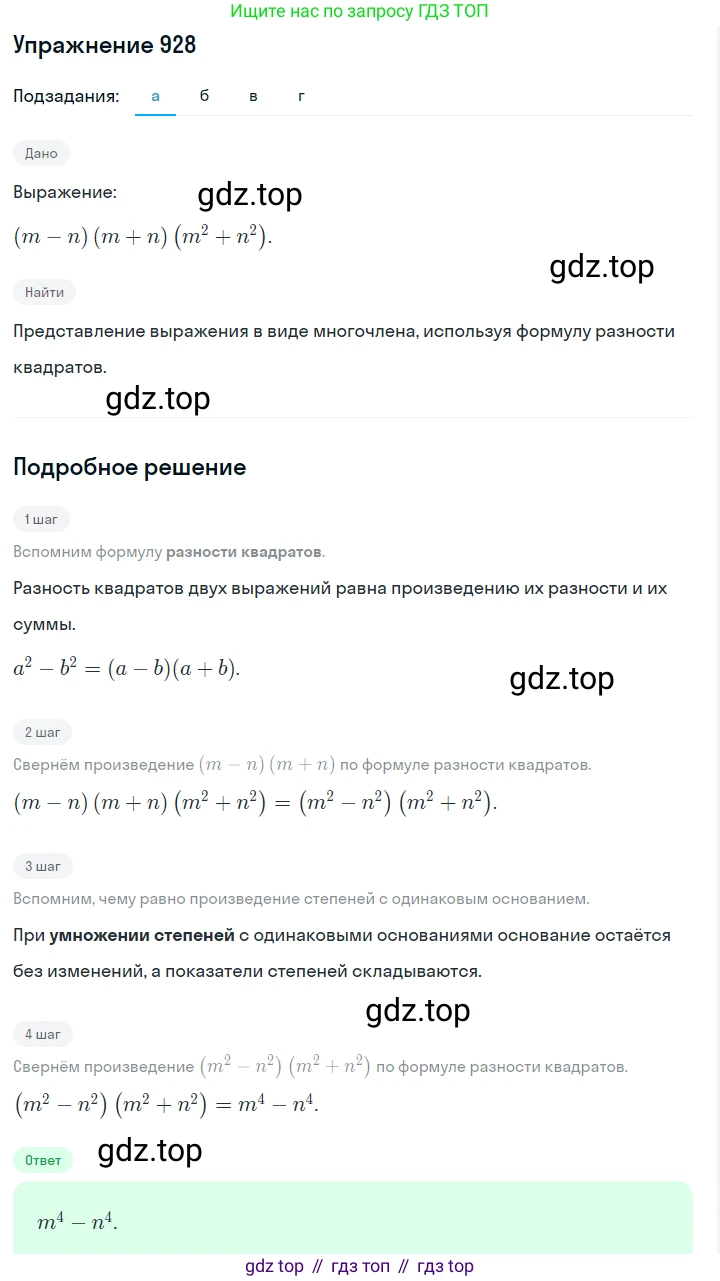 Алгебра, 7 класс Учебник, авторы: Дорофеев Георгий Владимирович, Суворова Светлана Борисовна, Бунимович Евгений Абрамович, Кузнецова Людмила Викторовна, Минаева Светлана Станиславовна, Рослова Лариса Олеговна, издательство Просвещение, Москва, 2019 - 2022, белого цвета, страница 248, номер 928, Решение 1
