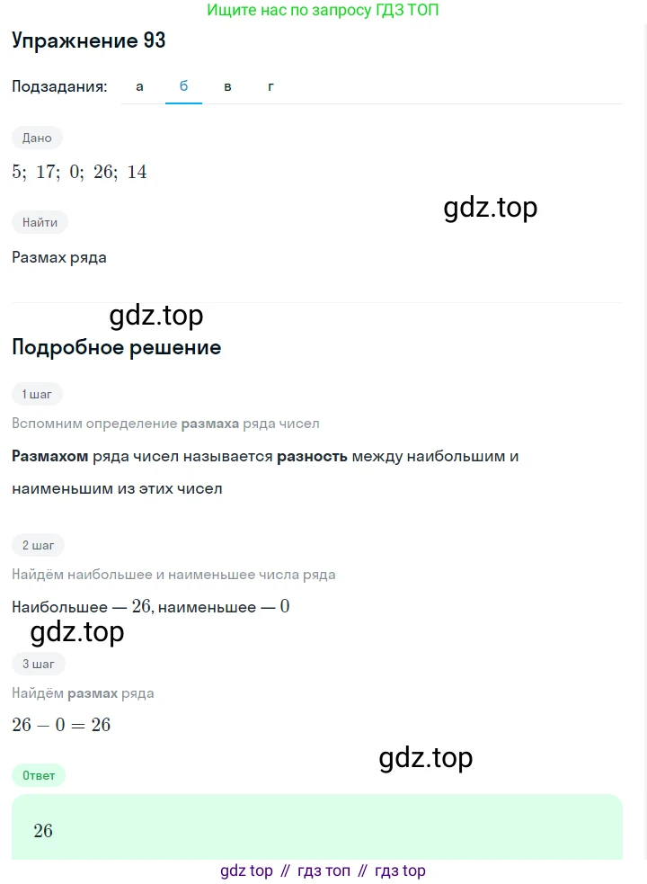 Алгебра, 7 класс Учебник, авторы: Дорофеев Георгий Владимирович, Суворова Светлана Борисовна, Бунимович Евгений Абрамович, Кузнецова Людмила Викторовна, Минаева Светлана Станиславовна, Рослова Лариса Олеговна, издательство Просвещение, Москва, 2019 - 2022, белого цвета, страница 32, номер 93, Решение 1 (продолжение 2)