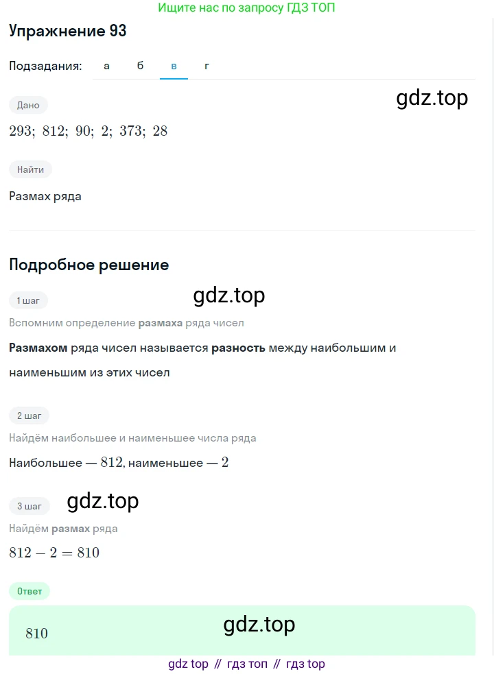 Алгебра, 7 класс Учебник, авторы: Дорофеев Георгий Владимирович, Суворова Светлана Борисовна, Бунимович Евгений Абрамович, Кузнецова Людмила Викторовна, Минаева Светлана Станиславовна, Рослова Лариса Олеговна, издательство Просвещение, Москва, 2019 - 2022, белого цвета, страница 32, номер 93, Решение 1 (продолжение 3)