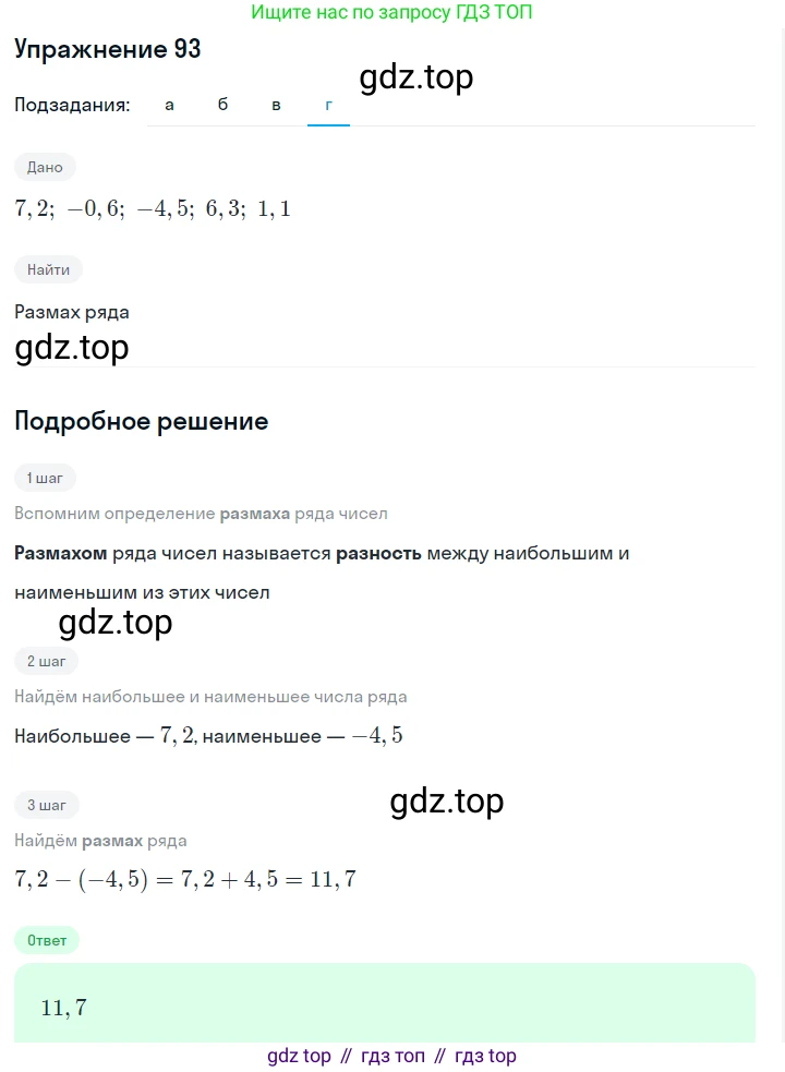 Алгебра, 7 класс Учебник, авторы: Дорофеев Георгий Владимирович, Суворова Светлана Борисовна, Бунимович Евгений Абрамович, Кузнецова Людмила Викторовна, Минаева Светлана Станиславовна, Рослова Лариса Олеговна, издательство Просвещение, Москва, 2019 - 2022, белого цвета, страница 32, номер 93, Решение 1 (продолжение 4)