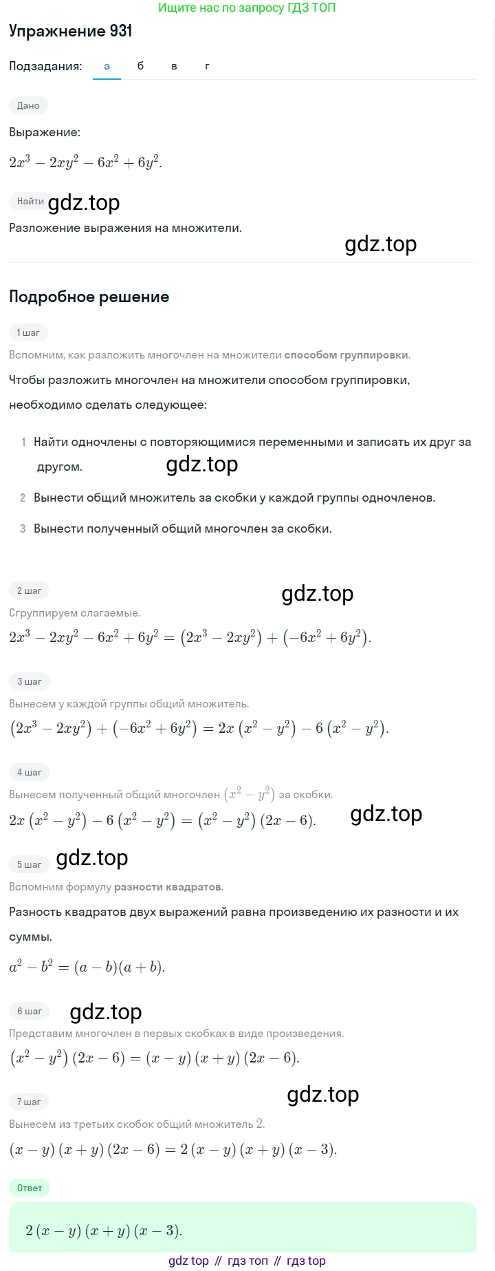 Алгебра, 7 класс Учебник, авторы: Дорофеев Георгий Владимирович, Суворова Светлана Борисовна, Бунимович Евгений Абрамович, Кузнецова Людмила Викторовна, Минаева Светлана Станиславовна, Рослова Лариса Олеговна, издательство Просвещение, Москва, 2019 - 2022, белого цвета, страница 249, номер 931, Решение 1