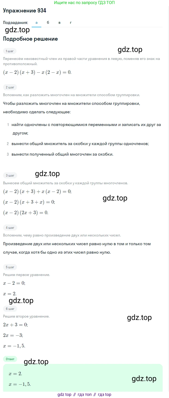 Алгебра, 7 класс Учебник, авторы: Дорофеев Георгий Владимирович, Суворова Светлана Борисовна, Бунимович Евгений Абрамович, Кузнецова Людмила Викторовна, Минаева Светлана Станиславовна, Рослова Лариса Олеговна, издательство Просвещение, Москва, 2019 - 2022, белого цвета, страница 249, номер 934, Решение 1