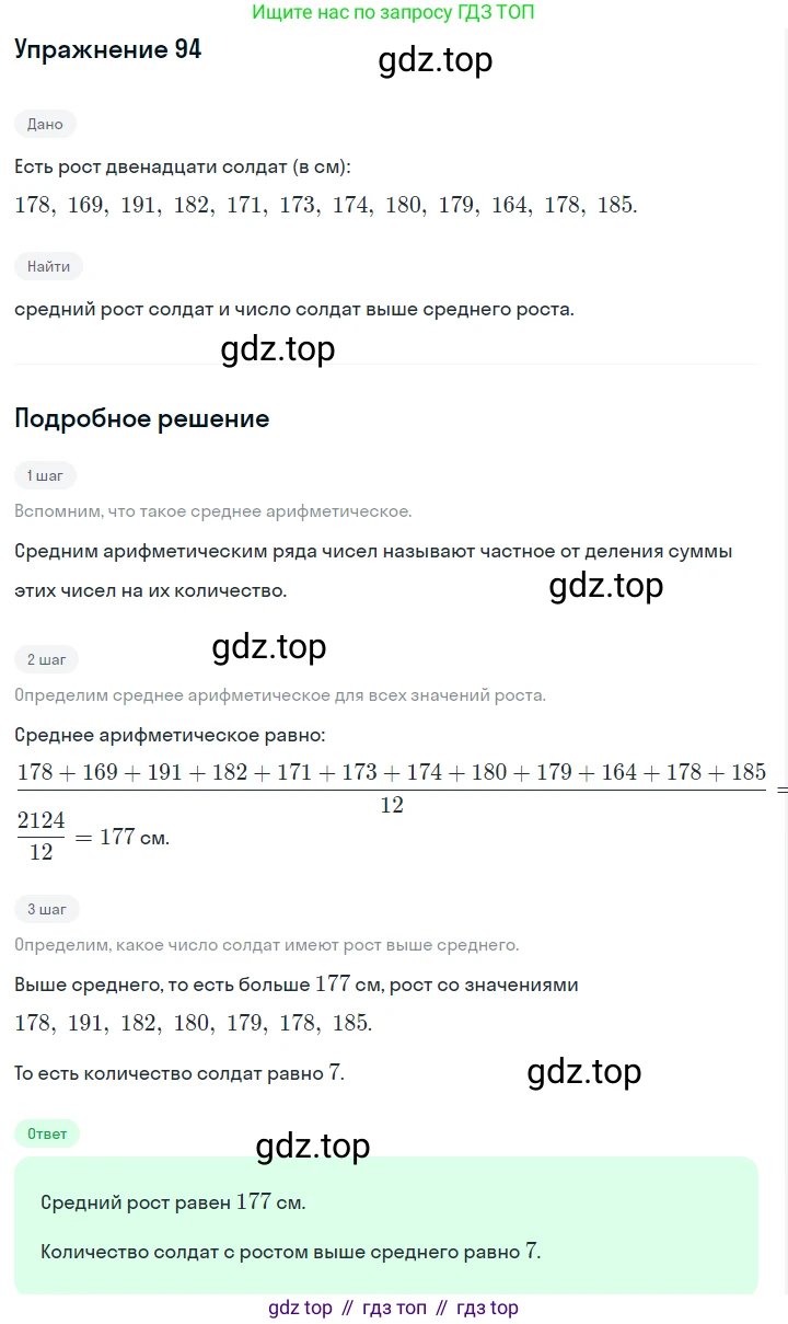 Алгебра, 7 класс Учебник, авторы: Дорофеев Георгий Владимирович, Суворова Светлана Борисовна, Бунимович Евгений Абрамович, Кузнецова Людмила Викторовна, Минаева Светлана Станиславовна, Рослова Лариса Олеговна, издательство Просвещение, Москва, 2019 - 2022, белого цвета, страница 32, номер 94, Решение 1