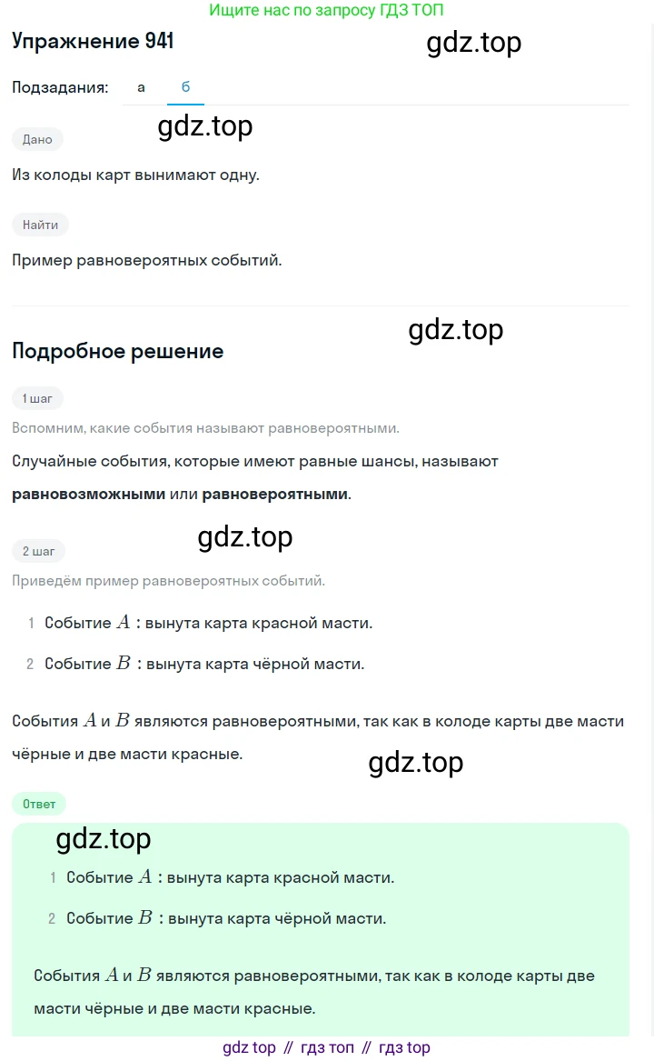 Алгебра, 7 класс Учебник, авторы: Дорофеев Георгий Владимирович, Суворова Светлана Борисовна, Бунимович Евгений Абрамович, Кузнецова Людмила Викторовна, Минаева Светлана Станиславовна, Рослова Лариса Олеговна, издательство Просвещение, Москва, 2019 - 2022, белого цвета, страница 257, номер 941, Решение 1 (продолжение 2)